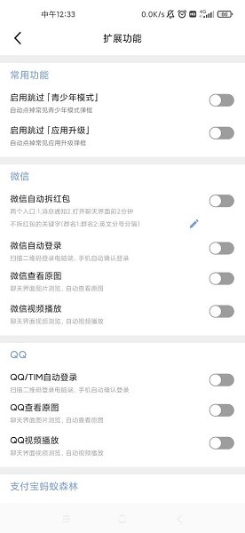 X自动跳过广告v0.1.0 安卓版