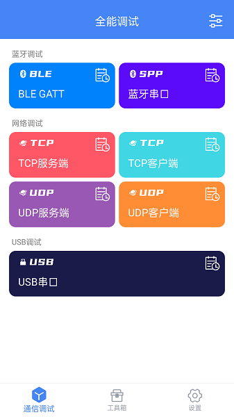 调试全能王v1.3.6安卓版