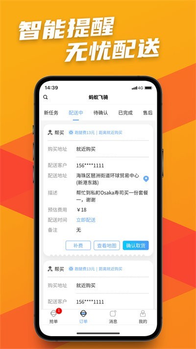 蚂蚁飞骑最新版v1.1.11 安卓版