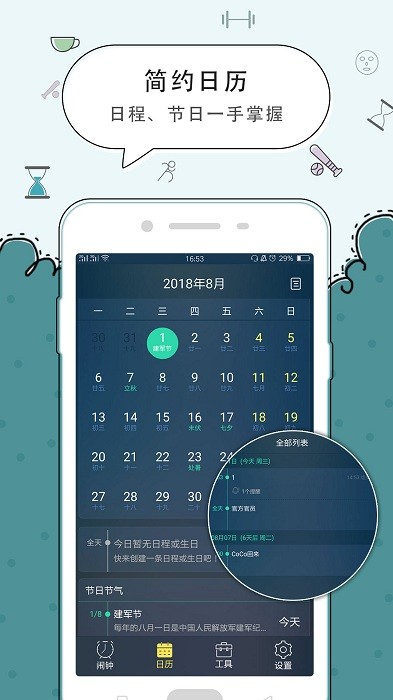 极速闹钟v5.2.53安卓版
