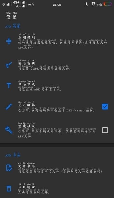apk修改器Prov2.4.9 安卓版