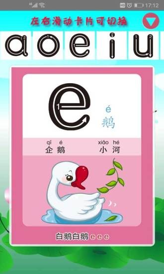 幼儿学拼音免费软件v3.6 安卓版