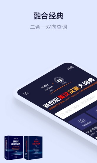新世纪英汉汉英大词典v2.2.30安卓版