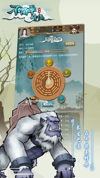 不简单修仙官方版v1.0.0 安卓版