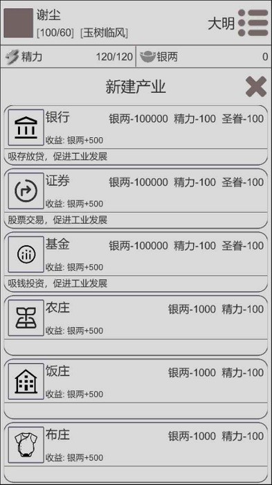 穿越人生模拟器v1.0.7 安卓版