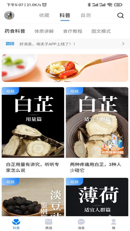 询夫子app