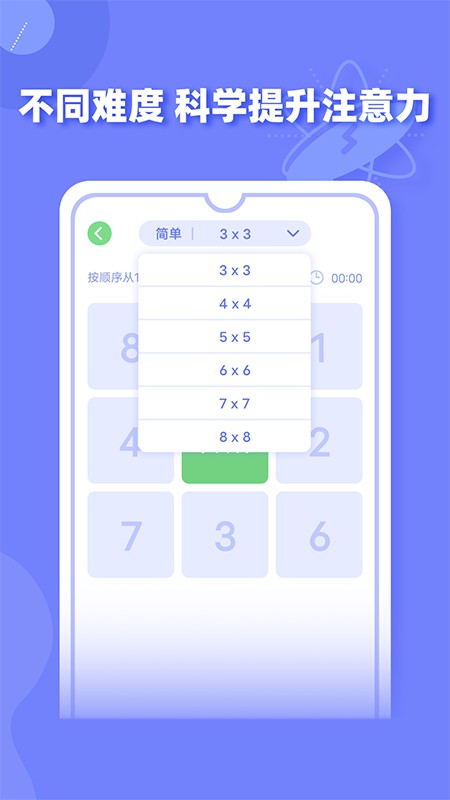 舒尔特方格训练appv2.1.2安卓免费版