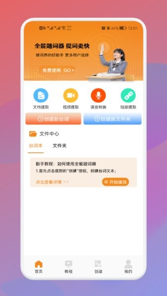 全能AI提词器appv1.4 安卓版