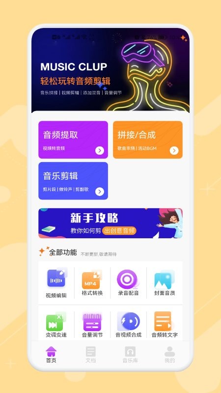 专业音乐编辑appv1.6安卓版