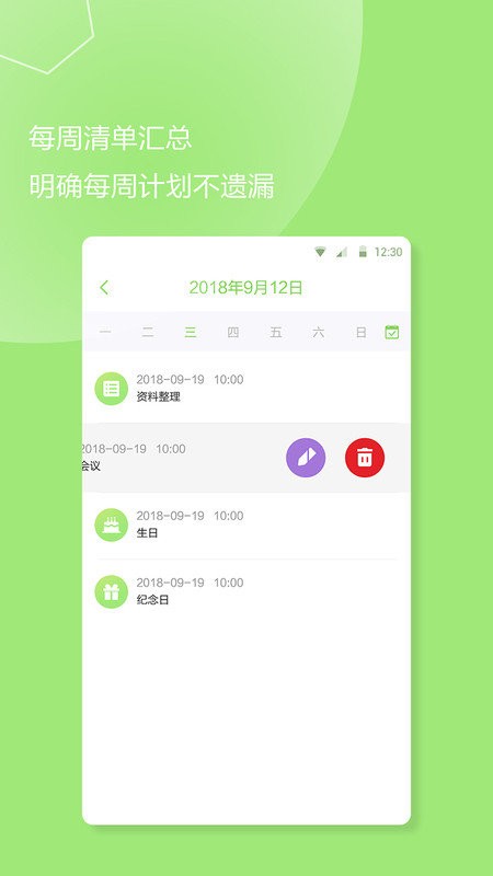 计划提醒事项最新版v1.1.3 安卓版