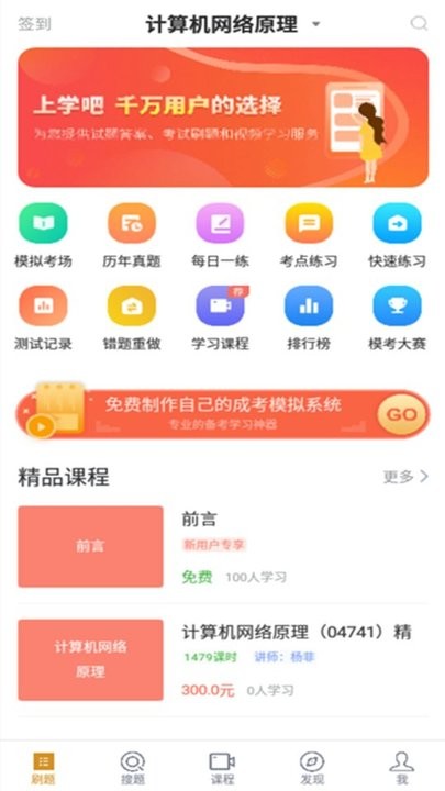 计算机网络自考官方版v5.0.2 安卓版
