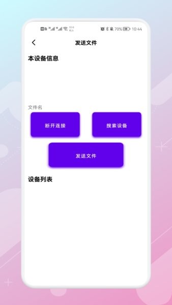 数据同步助手手机版v1.4 安卓版