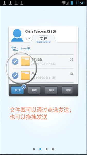 飞秋app