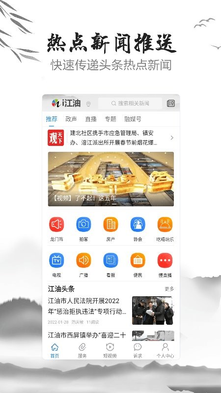 i江油app