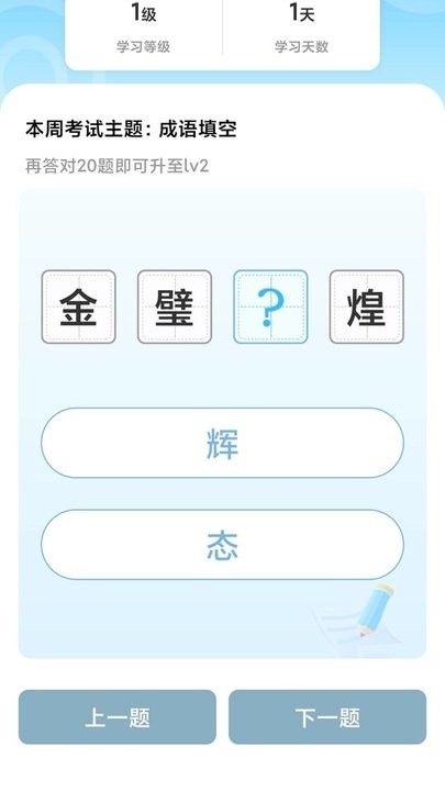成语变富翁手机版v1.0.0 安卓版
