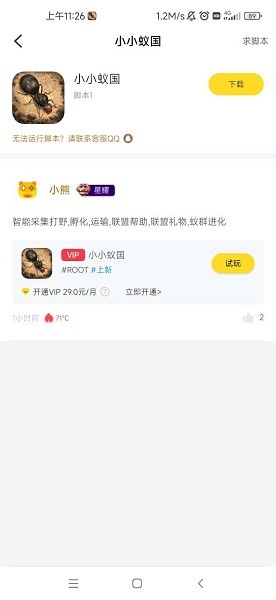 小小蚁国科技攻略最新版v2.0.1 安卓版