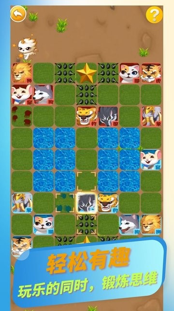 欢乐斗兽棋游戏最新版