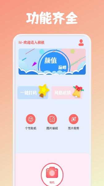 小仙女相机软件v1.11安卓版