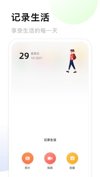 我的相册馆appv1.2 安卓版