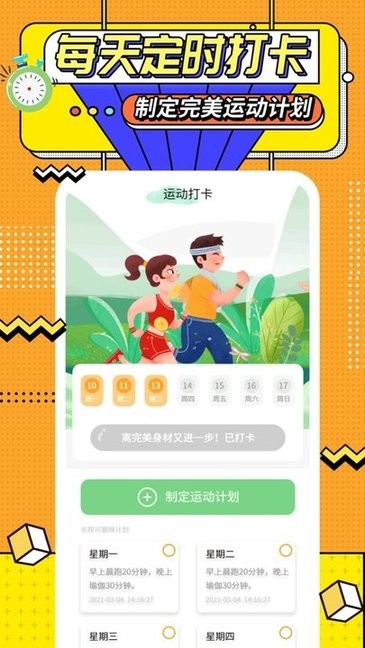 运动计时器appv1.5.6安卓版