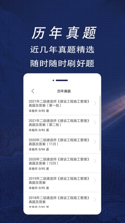二级注册建筑师全题库官方版v1.0 安卓版