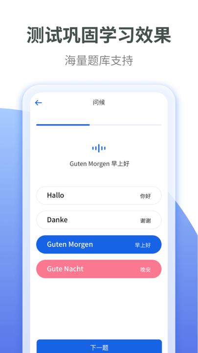 德语自学习最新版v1.1.5安卓版