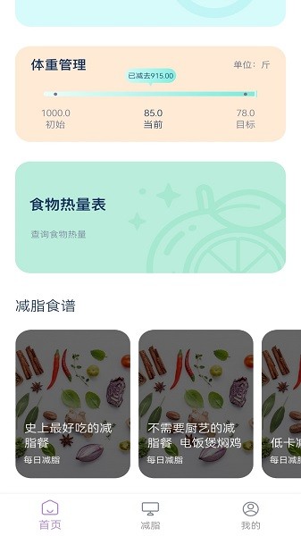饮食热量表下载