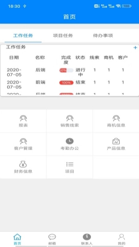凌锐企业管理系统v1.0.0 安卓版