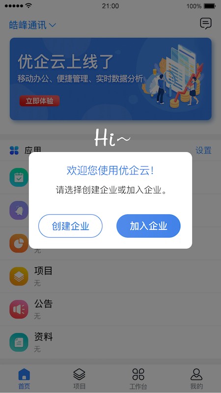 优企云最新版v1.6.2安卓版