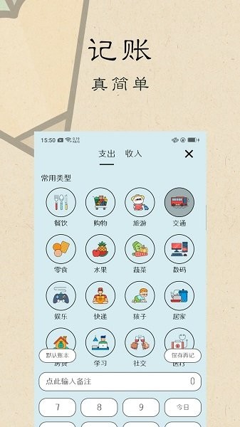 i记账手机版v2.3.2 安卓版