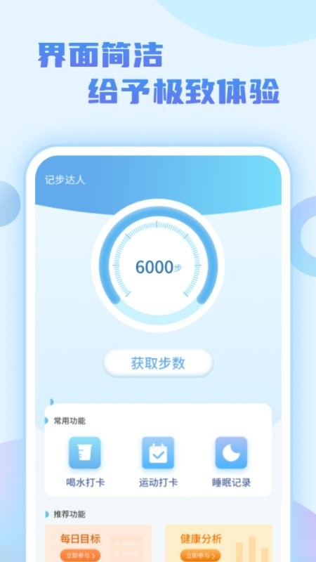 步行达人最新版v1.0.2 安卓版