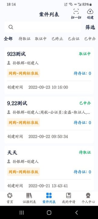 易证电子数据保全系统app安卓版