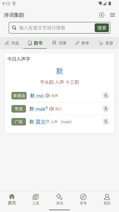 诗词集韵最新版v1.11 安卓版