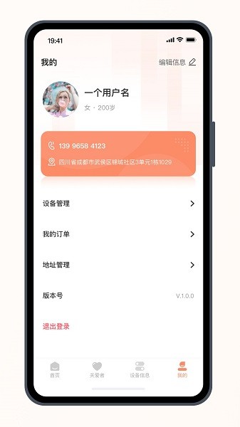 居安通v1.0.5 安卓版