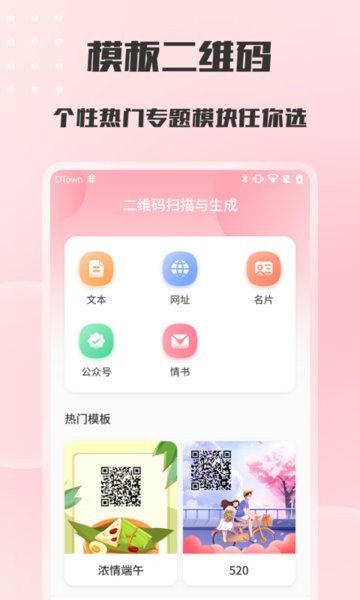 二维码扫描与生成软件v2.3.8 安卓版