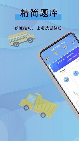 全通驾考学习软件v1 安卓版