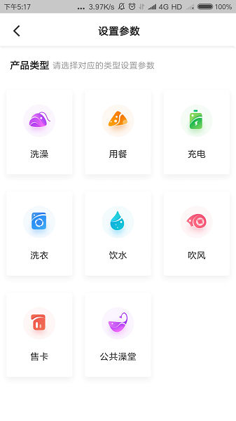 中卡设备管理appv1.5.4 安卓版