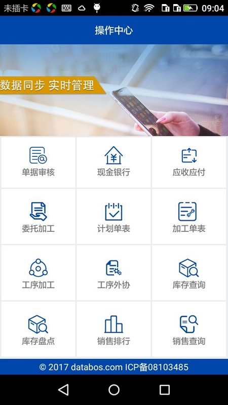 BOSERP企业生产管理软件v8.2.3安卓版