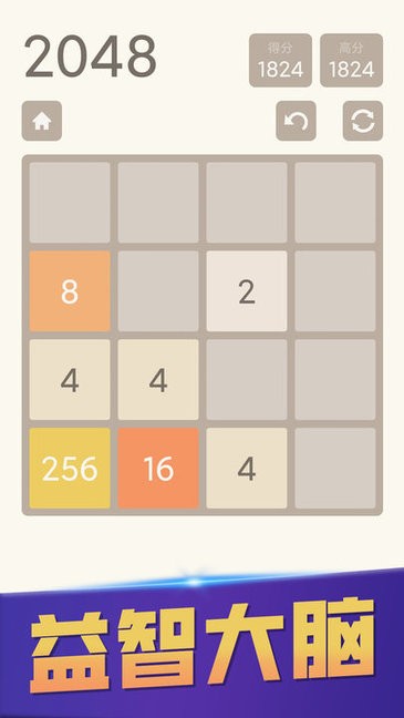 原版2048游戏v1.0 安卓版