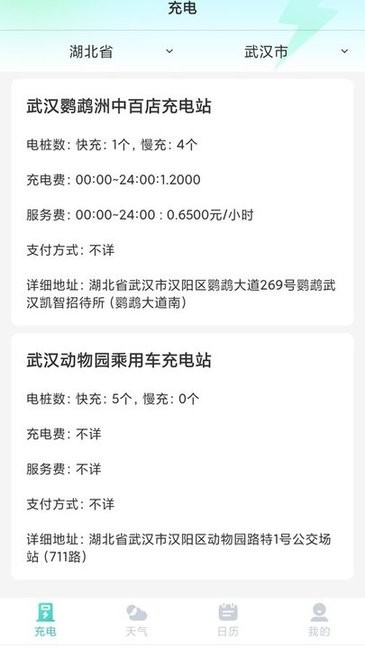 安心充电助手最新版v1.0.221008.569 安卓版