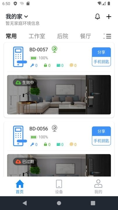 必达智慧管家v2.2.0.6安卓版
