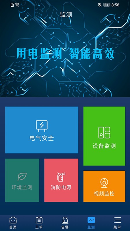 云能源管理平台v1.5.14安卓版