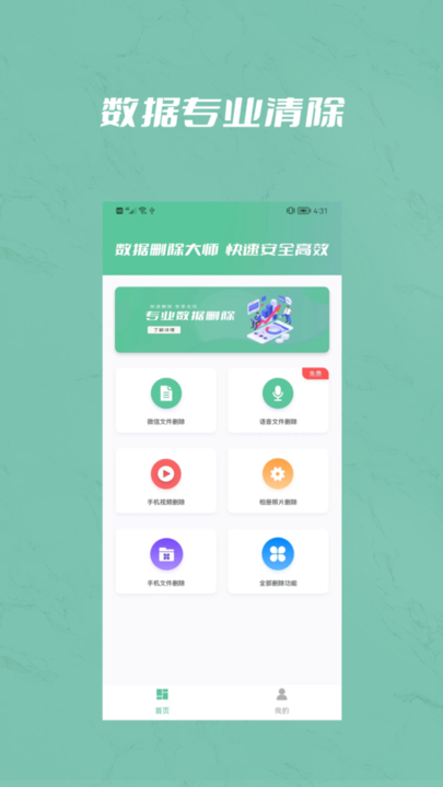 设备文件定向删除喵最新版v1.0.3 安卓版