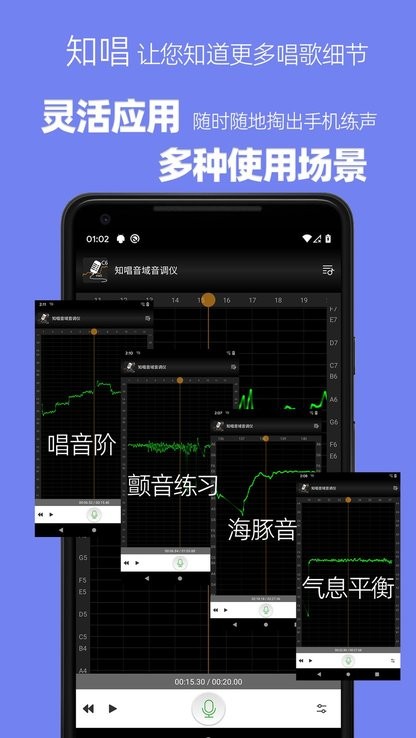 知唱音域音调仪手机版v2.2.0安卓版