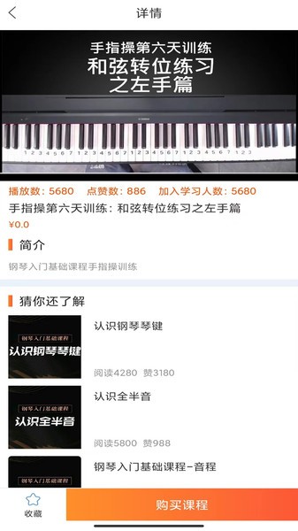 在线学钢琴下载