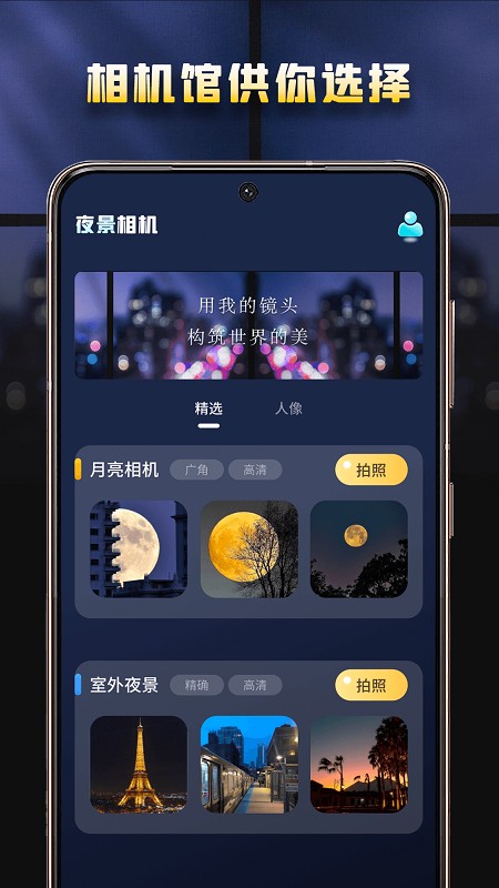 高清夜景相机软件v1.0.0 安卓版