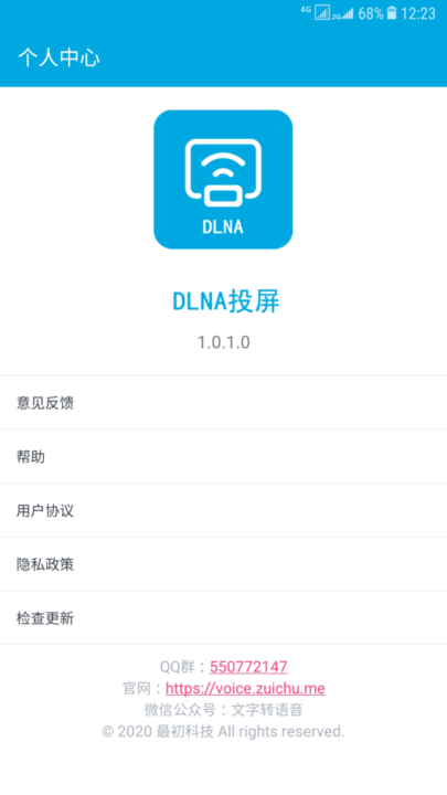 dlan投屏软件手机端v1.0.1.5 安卓版
