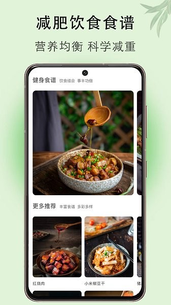体重管理appv1.0.0 安卓版