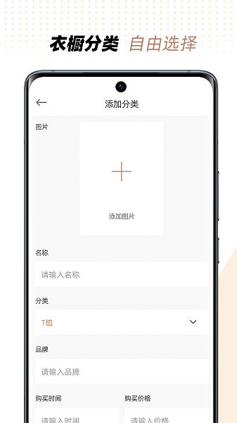 衣橱管家v1.1.0 安卓版