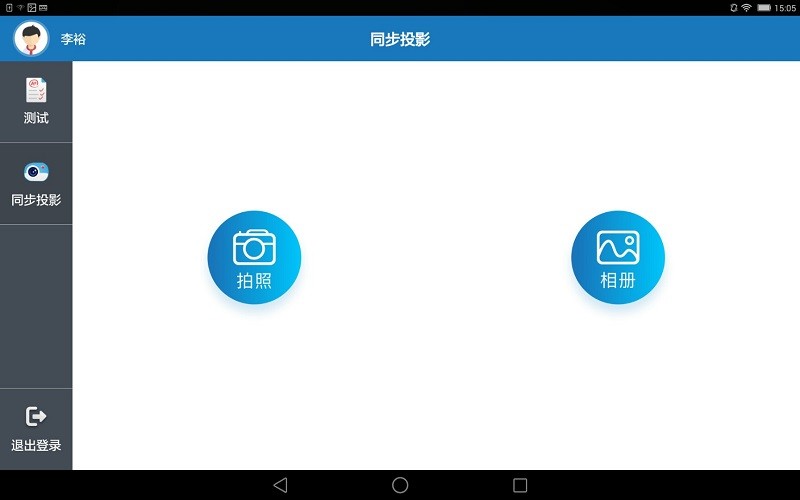 课堂端HDv1.1.2 安卓版